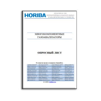 Questionnaire for multicomponent изготовителя HORIBA gas analyzers